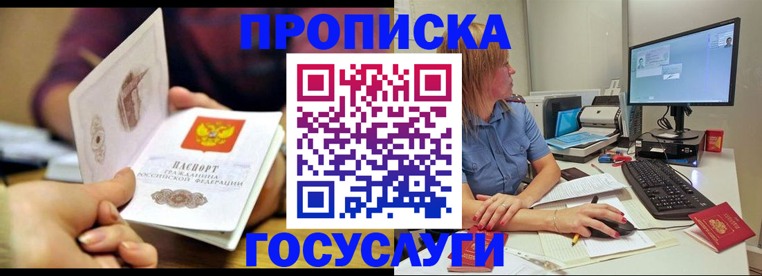 прописка ребенка в Лузе