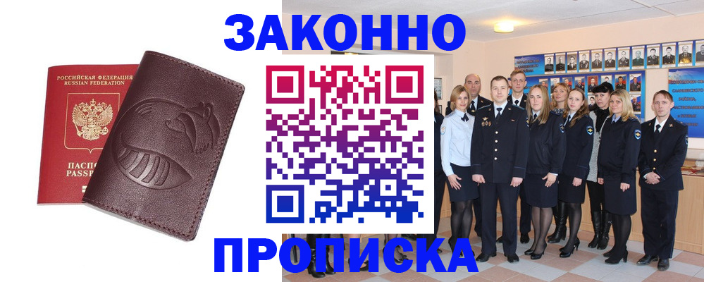 временная прописка в Лузе
